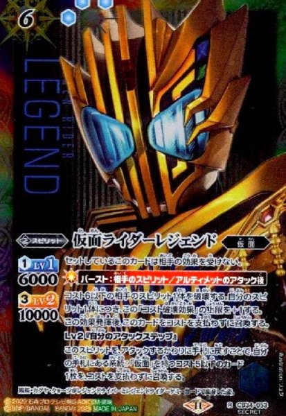 画像1: 仮面ライダーレジェンド(R/SECRET)(CB34-053) (1)