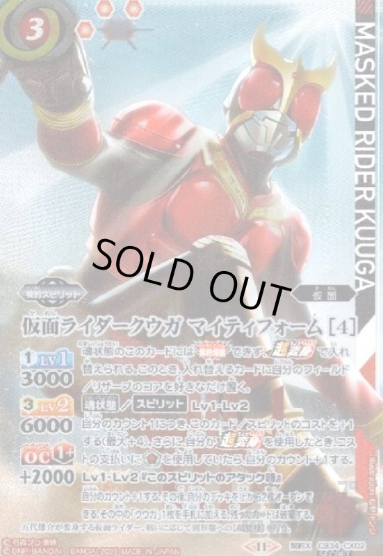 画像1: 仮面ライダークウガ マイティフォーム [4](契約X/SECRET)(CB34-CX02) (1)