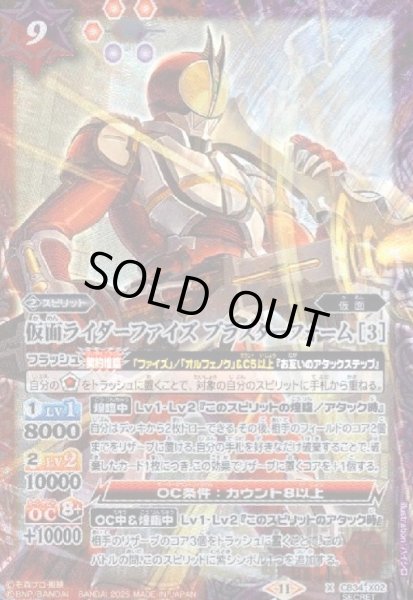 画像1: 仮面ライダーファイズ ブラスターフォーム [3](X/SECRET)(CB34-X02)(繋ぎ絵) (1)
