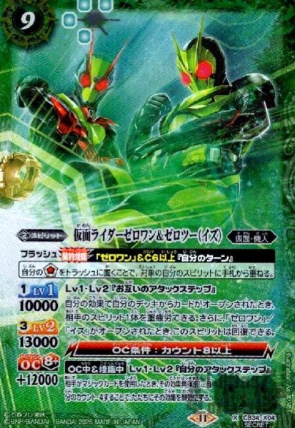 画像1: 仮面ライダーゼロワン&ゼロツー(イズ)(X/SECRET)(CB34-X04)(繋ぎ絵) (1)