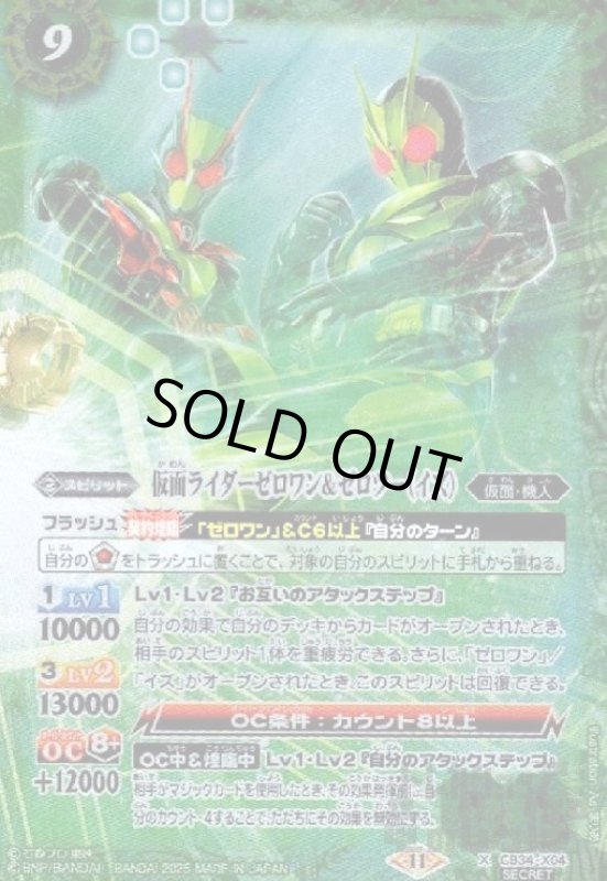 画像1: 仮面ライダーゼロワン&ゼロツー(イズ)(X/SECRET)(CB34-X04)(繋ぎ絵) (1)