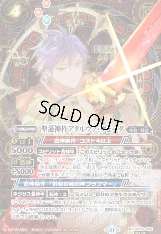 画像1: 聖蓮神杵アタルヴァ・ヴェーダ(X/SECRET)(SD69-X02) (1)