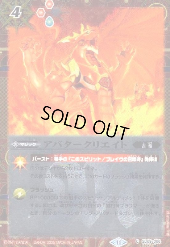 画像1: アバタークリエイト(C/SECRET)(SD69-006) (1)