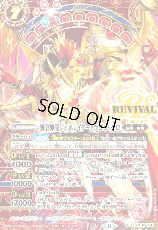 画像1: 創聖神龍ジェネレイタードラゴン・ゼロ(X/SECRET)(SD69-RVX01)(REVIVAL) (1)