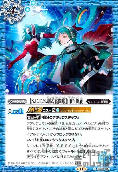 画像1: [S.E.E.S.制式戦闘服]山岸 風花(R)(SD70-011) (1)