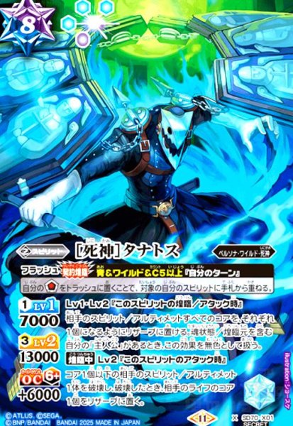 画像1: [死神]タナトス(X/SECRET)(SD70-X01) (1)