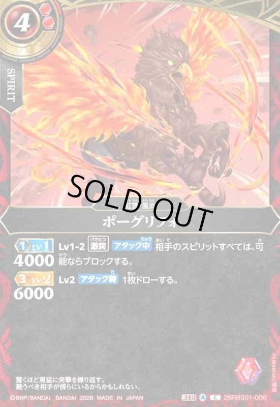 画像1: ポーグリフォ(C)(26RBS01-006) (1)