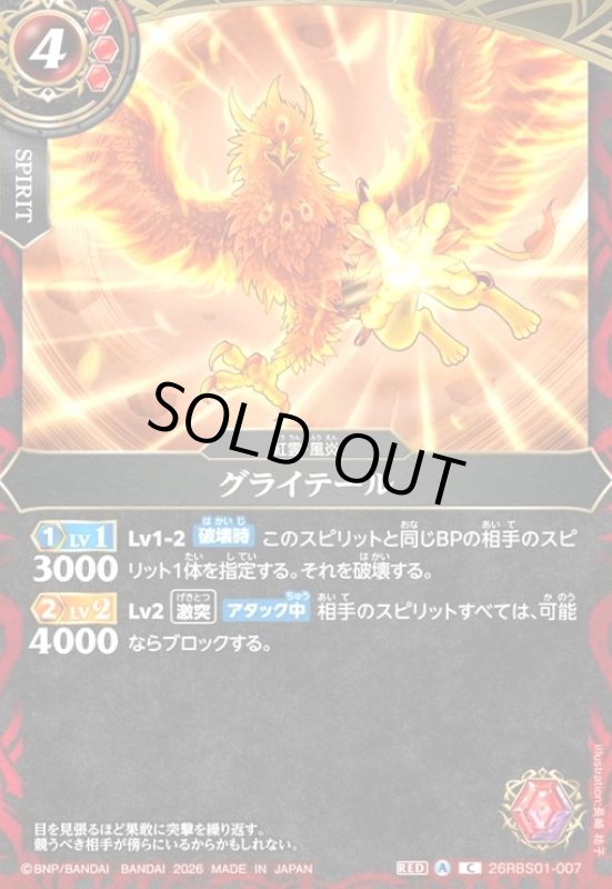 画像1: グライテール(C)(26RBS01-007) (1)