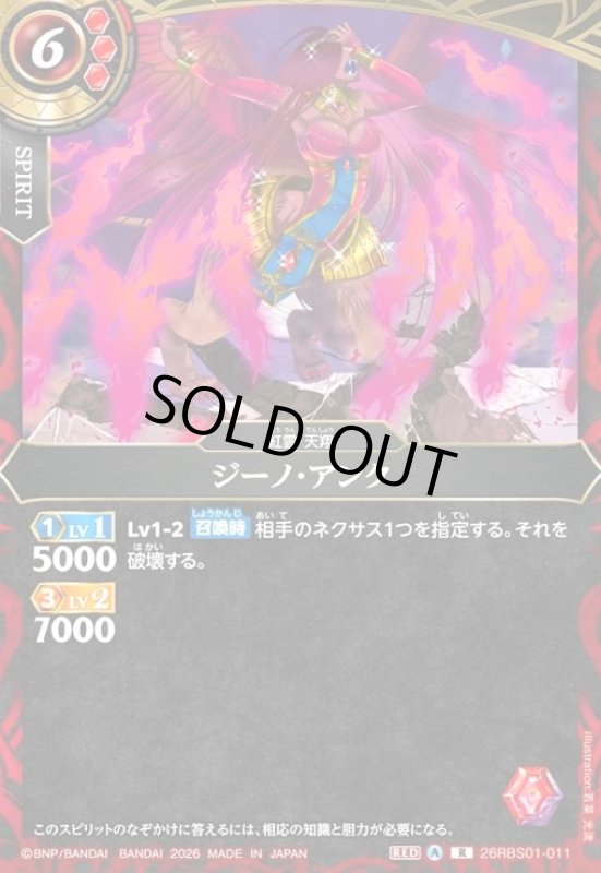 画像1: ジーノ・アンク(R)(26RBS01-011) (1)