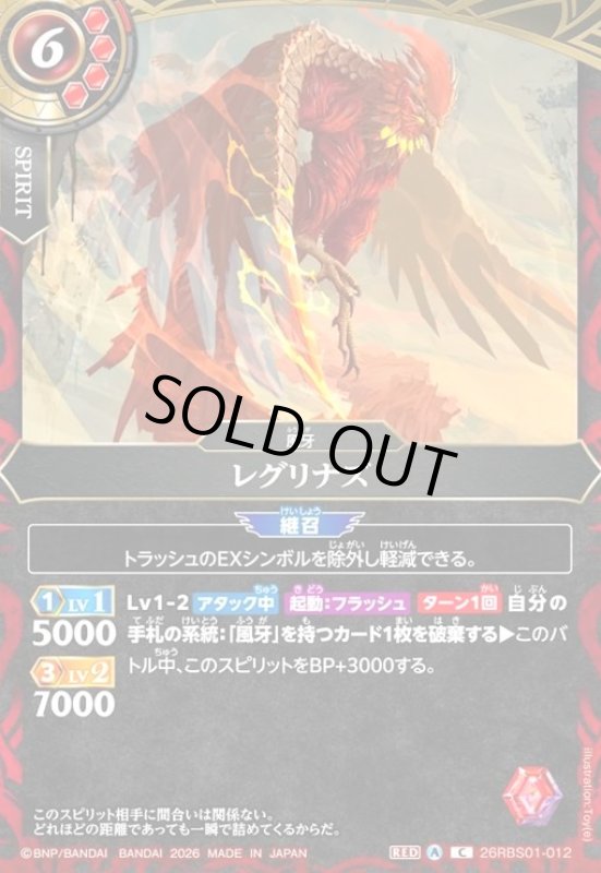 画像1: レグリナズ(C)(26RBS01-012) (1)