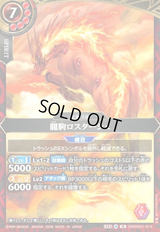 画像1: 龍駒ロスターシュ(M)(26RBS01-014) (1)