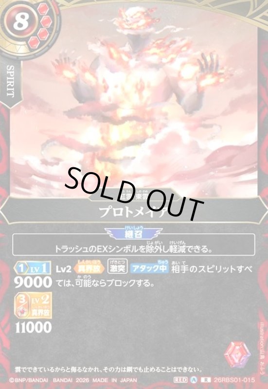 画像1: プロトメイア(R)(26RBS01-015) (1)