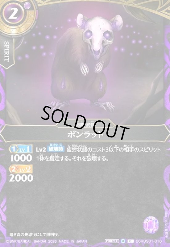 画像1: ボンラット(C)(26RBS01-016) (1)