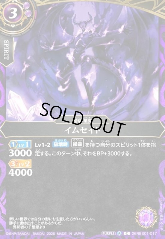 画像1: イムセイド(C)(26RBS01-017) (1)