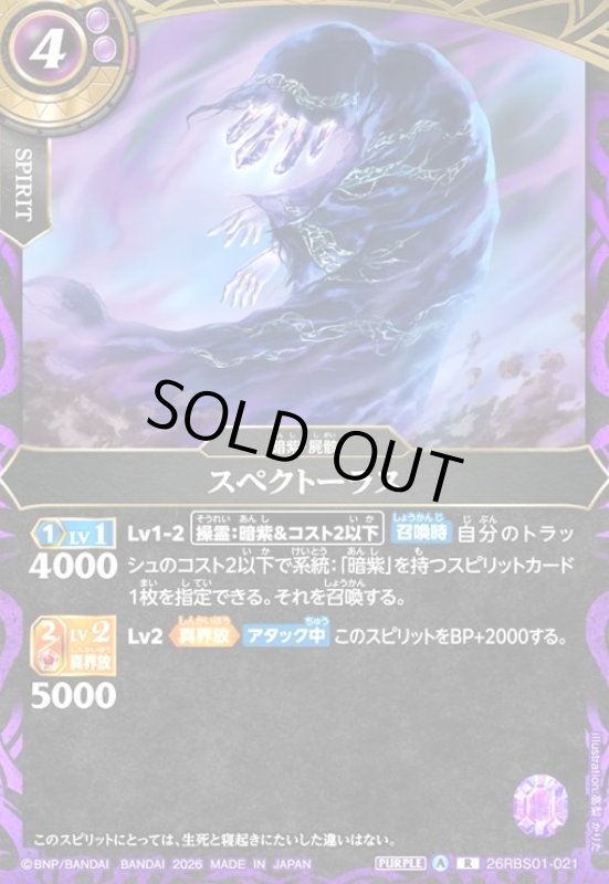 画像1: スペクトーラス(R)(26RBS01-021) (1)