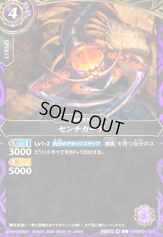 画像1: センチカーデ(C)(26RBS01-022) (1)