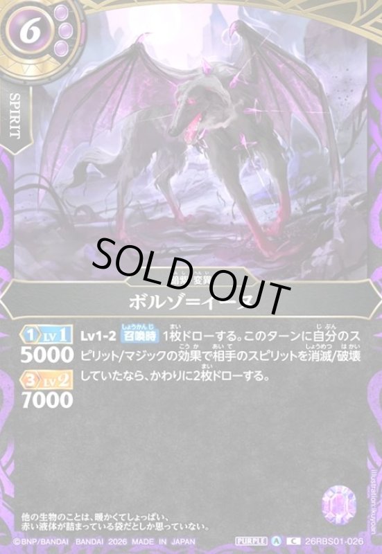 画像1: ボルゾ=イーヌ(C)(26RBS01-026) (1)