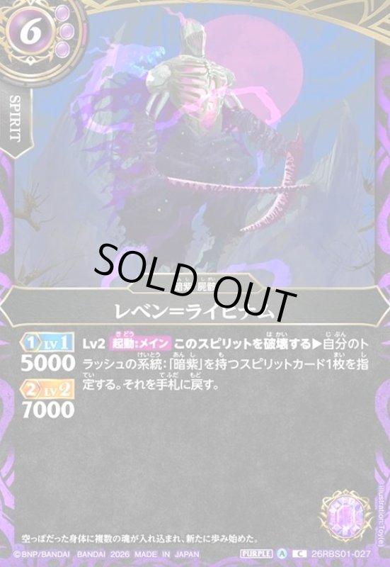 画像1: レベン=ライヒナム(C)(26RBS01-027) (1)