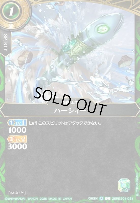 画像1: ハーシィー(C)(26RBS01-031) (1)