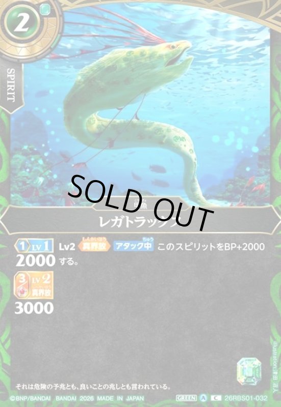 画像1: レガトラックス(C)(26RBS01-032) (1)