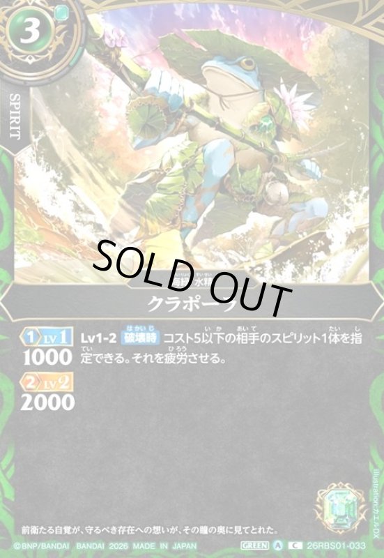 画像1: クラポーラ(C)(26RBS01-033) (1)