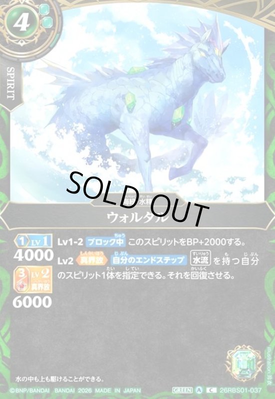 画像1: ウォルタル(C)(26RBS01-037) (1)