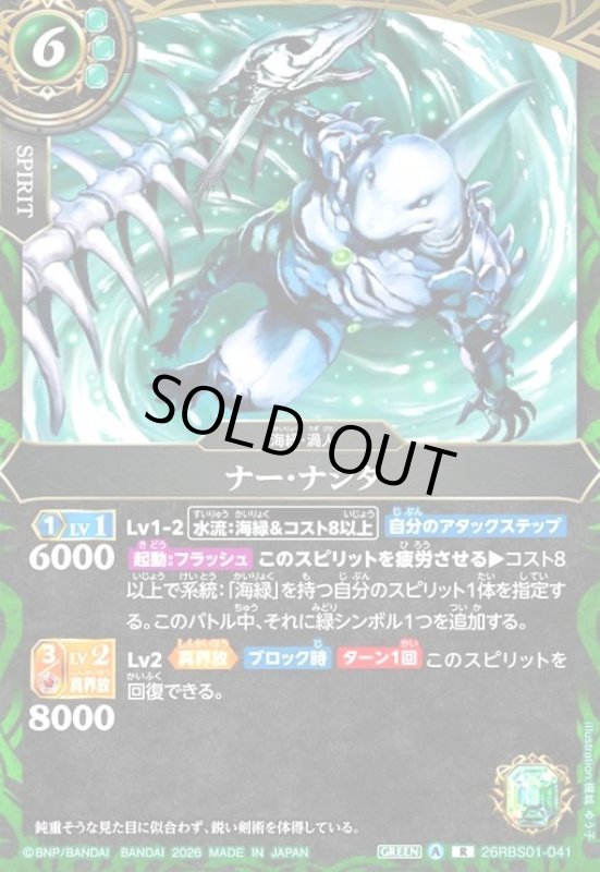 画像1: ナー・ナシタ(R)(26RBS01-041) (1)