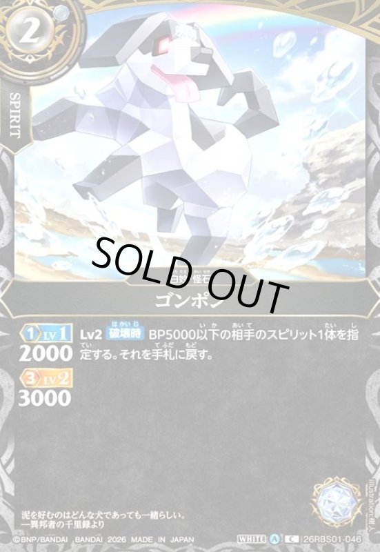 画像1: ゴンポン(C)(26RBS01-046) (1)