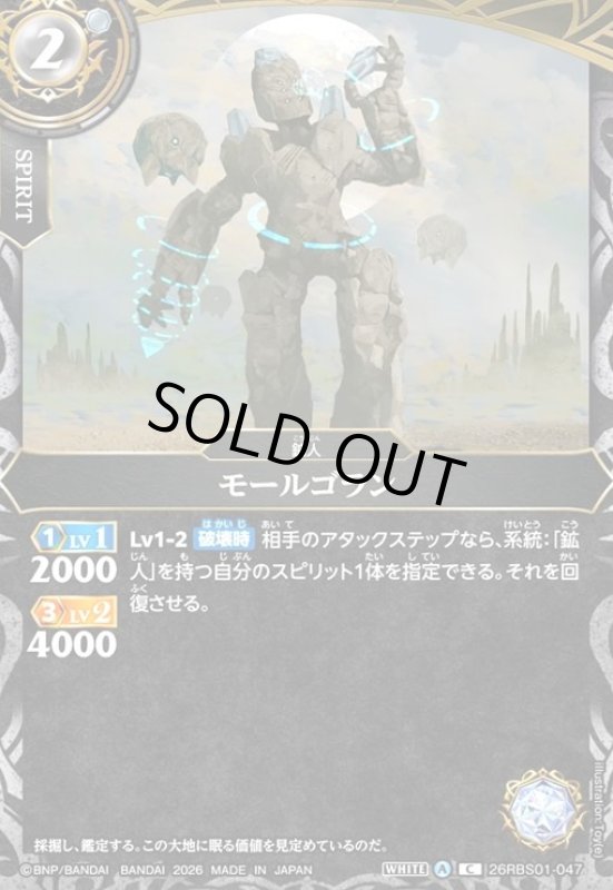 画像1: モールゴラン(C)(26RBS01-047) (1)