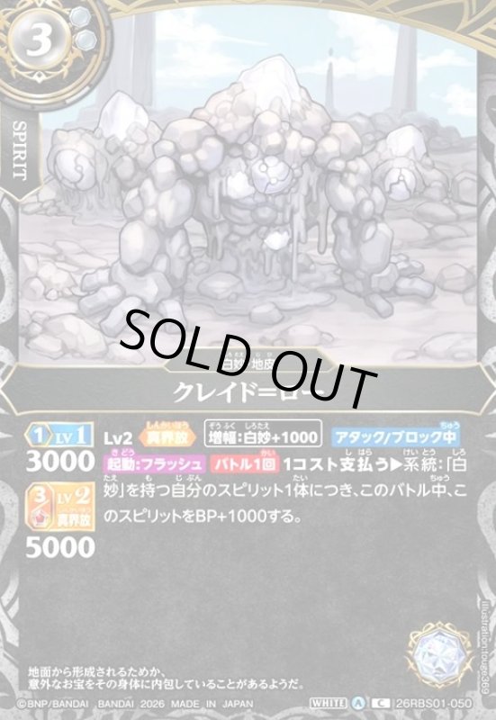画像1: クレイド=ロー(C)(26RBS01-050) (1)