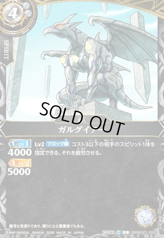 画像1: ガルグイアー(C)(26RBS01-052) (1)