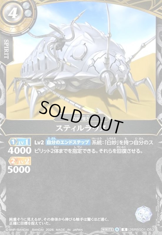 画像1: スティルラウス(R)(26RBS01-053) (1)