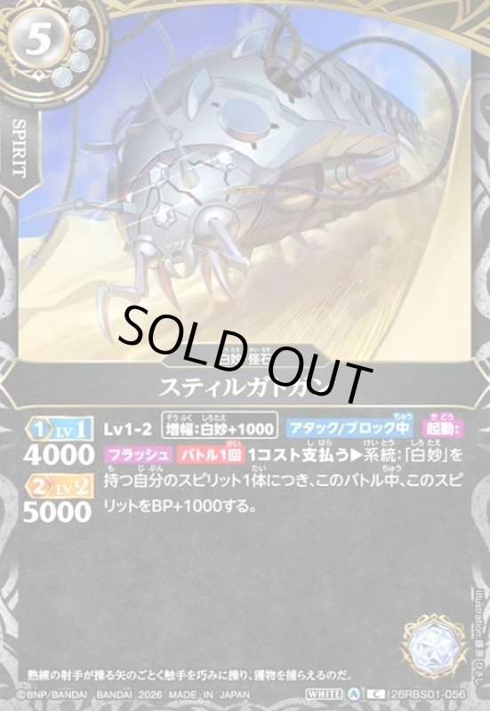 画像1: スティルガトガン(C)(26RBS01-056) (1)