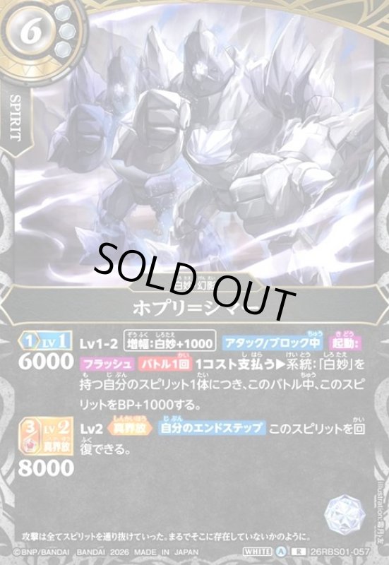 画像1: ホプリ=シマー(R)(26RBS01-057) (1)