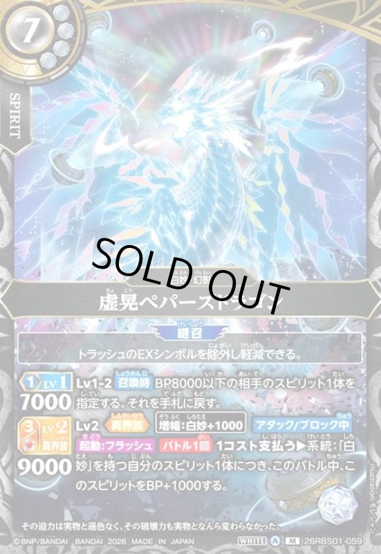 画像1: 虚晃ペパーズドラゴン(M)(26RBS01-059) (1)