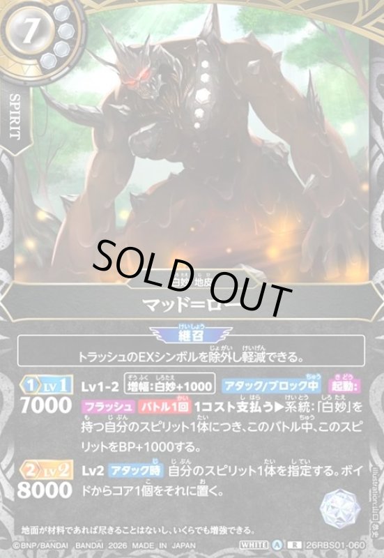 画像1: マッド=ロー(R)(26RBS01-060) (1)