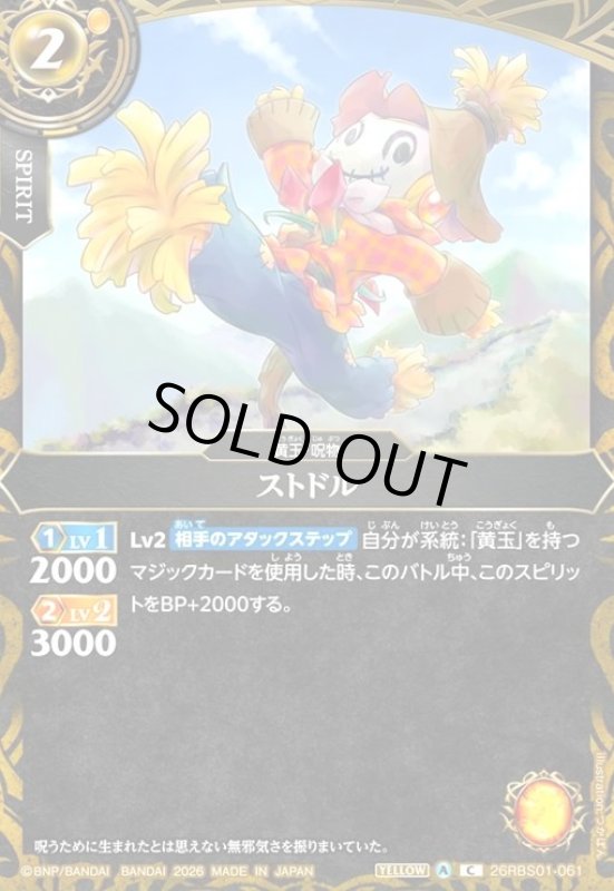 画像1: ストドル(C)(26RBS01-061) (1)