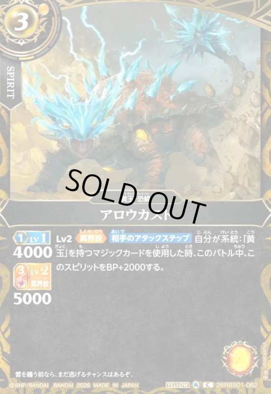 画像1: アロウカスト(C)(26RBS01-062) (1)