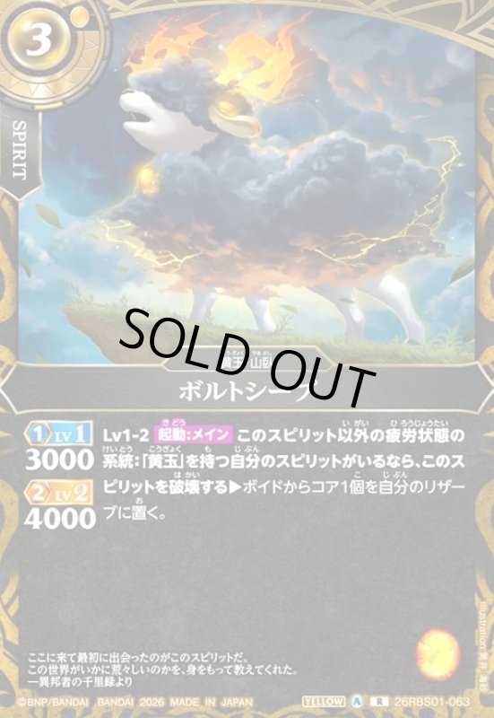 画像1: ボルトシープ(R)(26RBS01-063) (1)