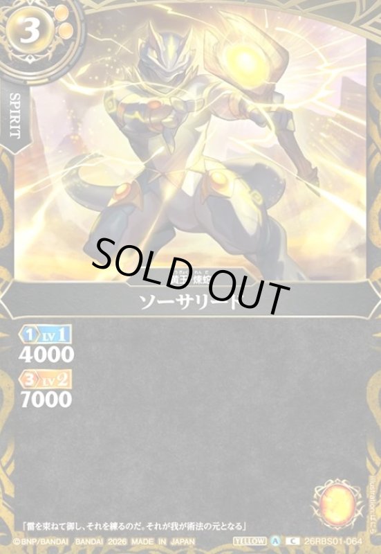 画像1: ソーサリード(C)(26RBS01-064) (1)