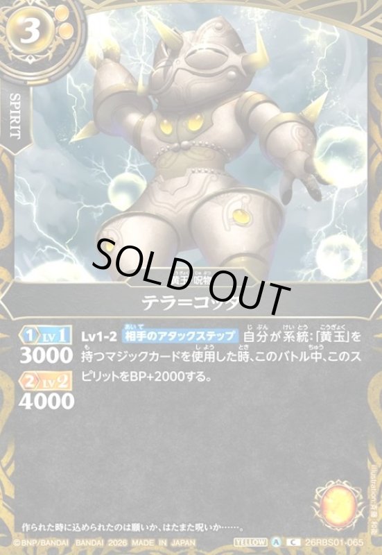 画像1: テラ=コッタ(C)(26RBS01-065) (1)