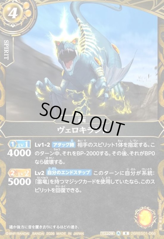 画像1: ヴェロキラント(R)(26RBS01-066) (1)