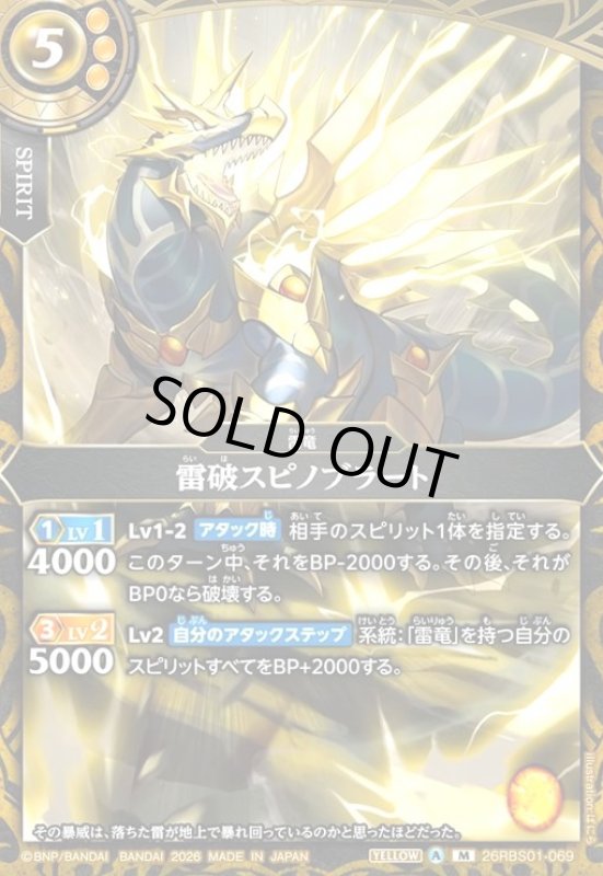 画像1: 雷破スピノブラート(M)(26RBS01-069) (1)