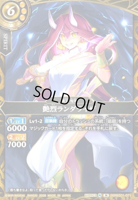 画像1: 艶烈ランダライザ(M)(26RBS01-071) (1)