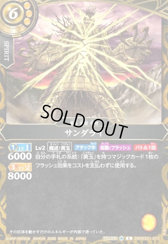 画像1: サンダライ(C)(26RBS01-072) (1)