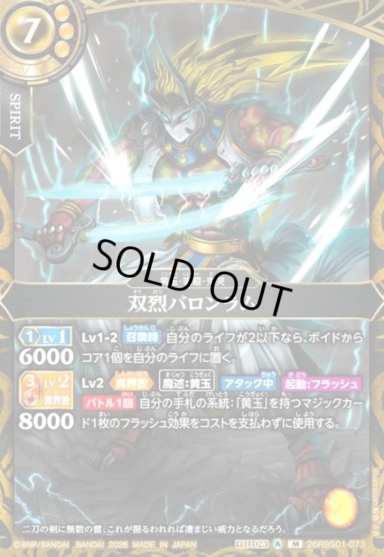 画像1: 双烈バロンラム(M)(26RBS01-073) (1)