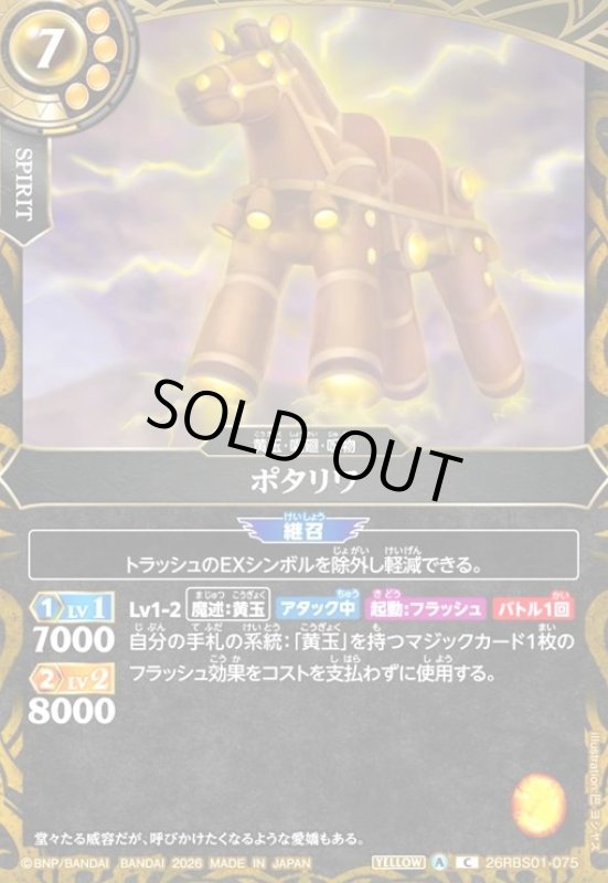 画像1: ポタリワ(C)(26RBS01-075) (1)