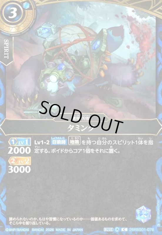 画像1: タミンク(C)(26RBS01-076) (1)