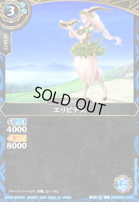 画像1: エリピデス(C)(26RBS01-078) (1)