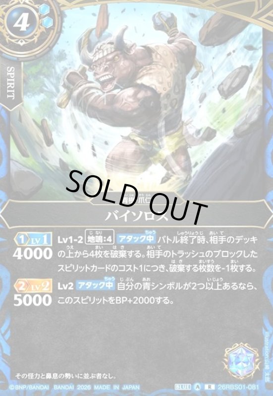 画像1: バイソロス(R)(26RBS01-081) (1)